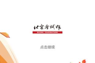 麦克德莫特：不会对文班的传球能力感到惊讶 他早已展现这一点